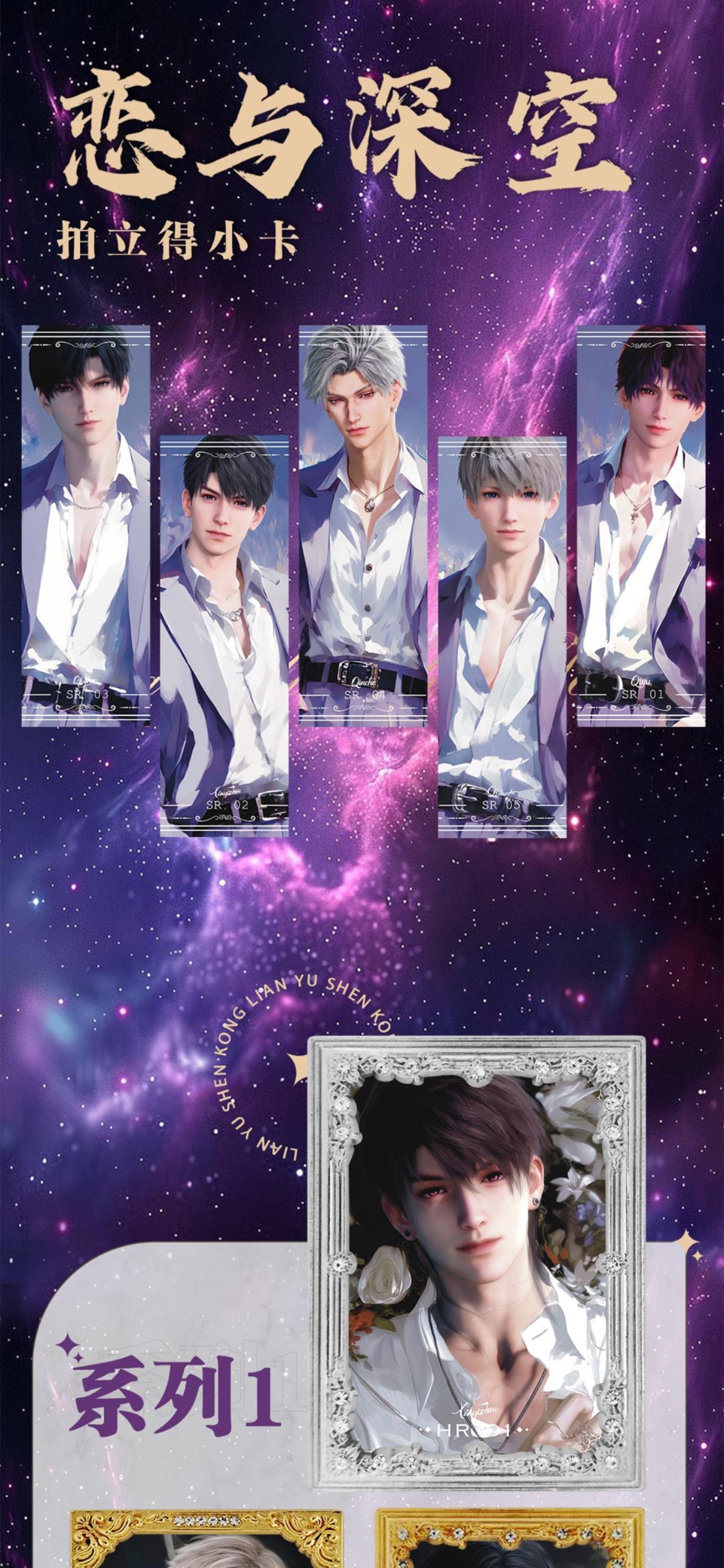 恋与乙游-恋与深空-知画工作室-拍立得小卡