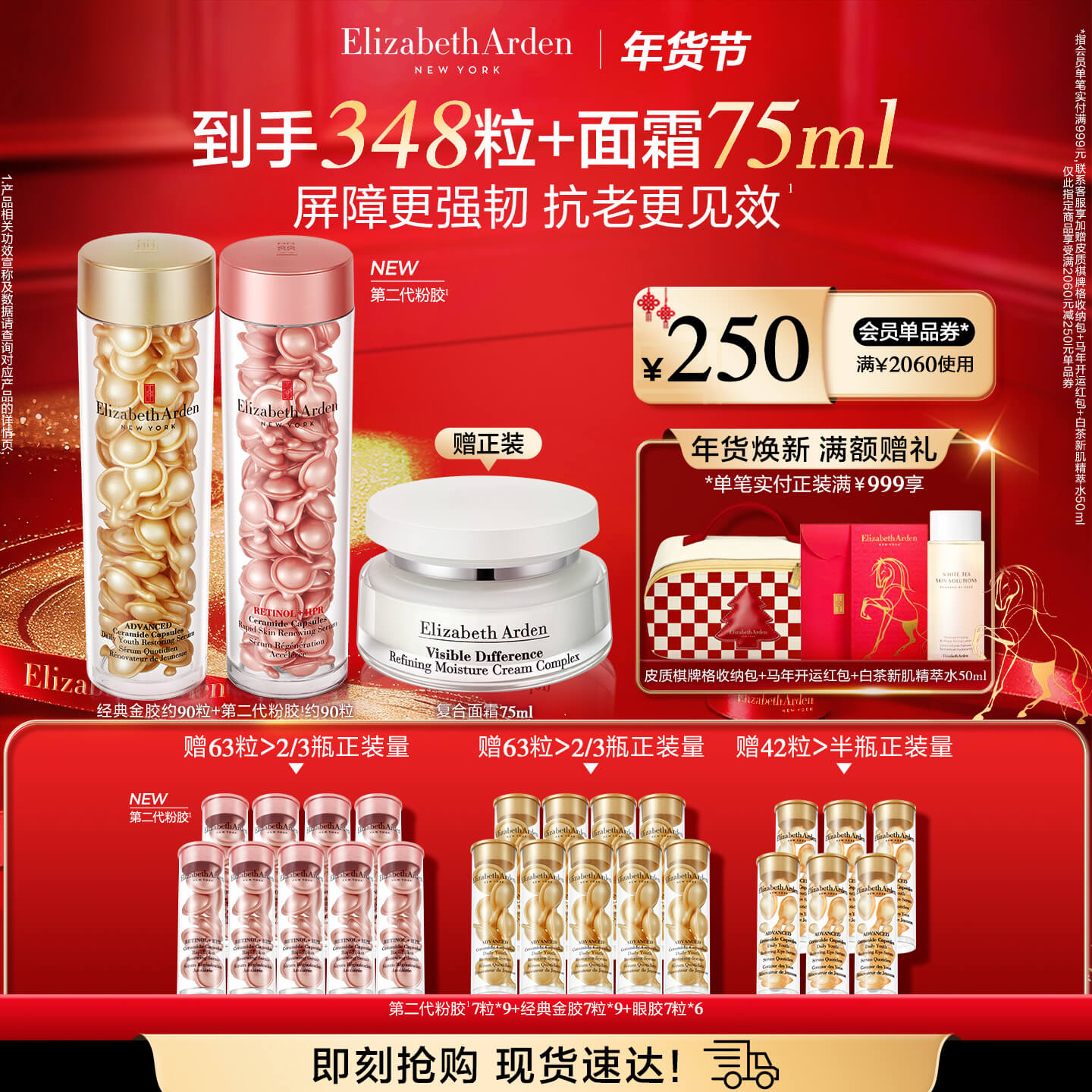 【年货节专属】雅顿金胶神经酰胺次抛粉胶淡纹A醇胶囊精华套装