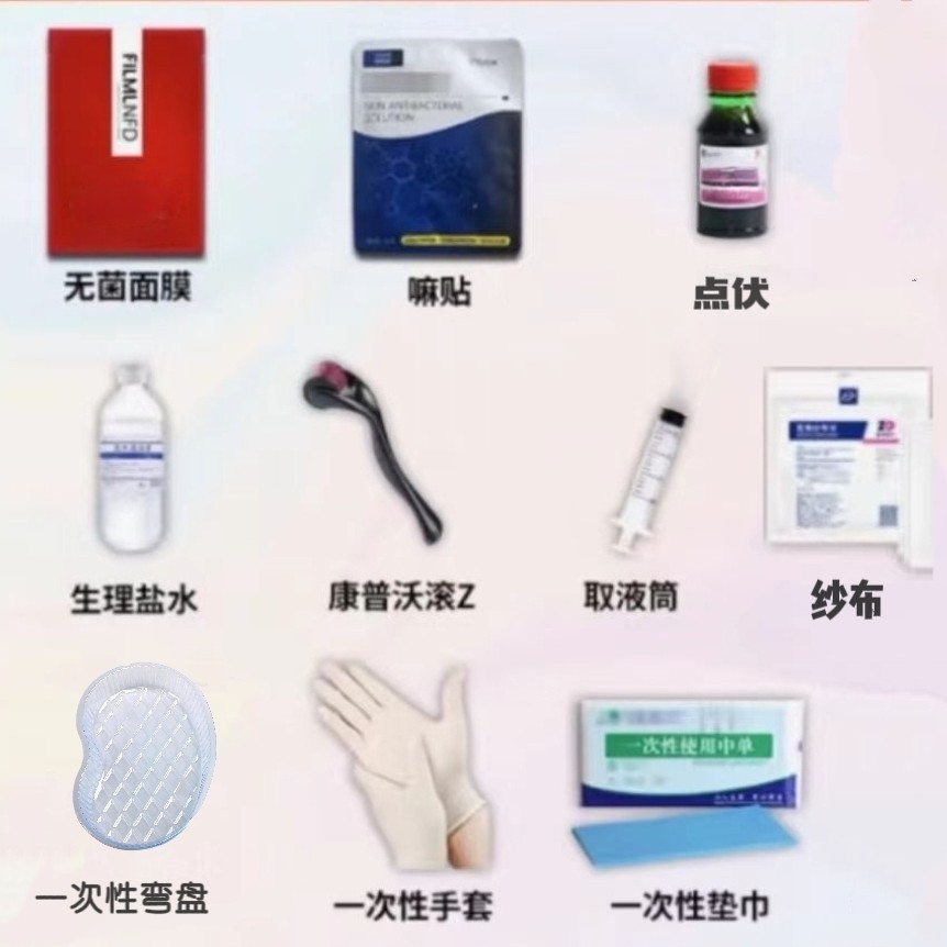 居家水光耗材包专属链接