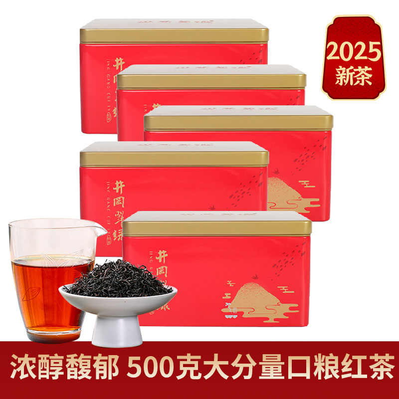 2025新茶红茶散装浓香型江西井冈山小种高山自己喝口粮茶叶罐装