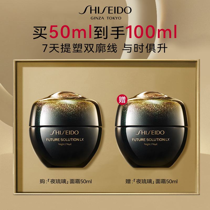 【狂欢购】SHISEIDO/资生堂时光琉璃晚霜