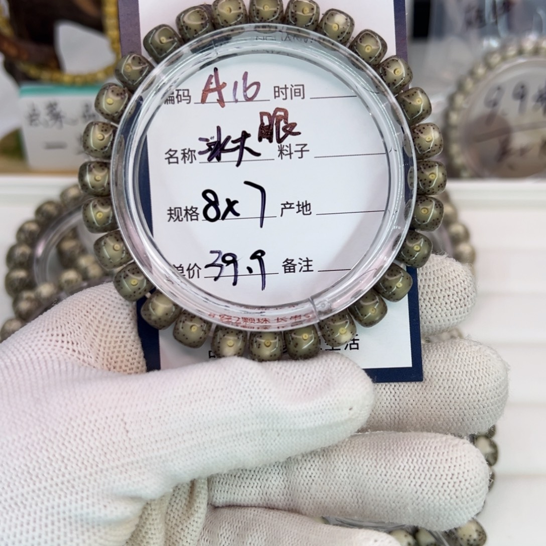 吊坠星月菩提冰大眼