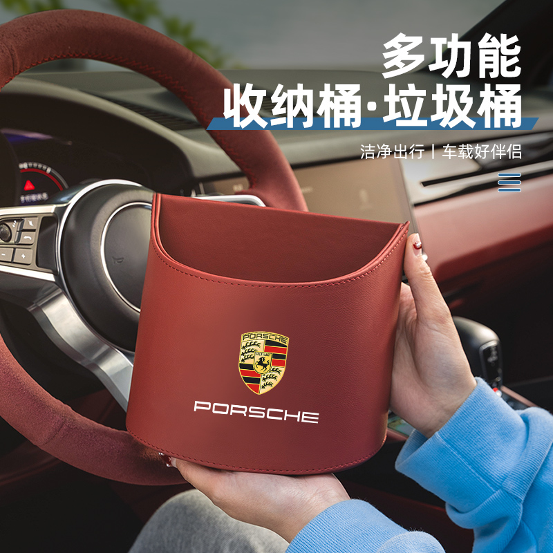 保时捷Macan卡宴帕拉梅拉911Taycan/718车载垃圾桶储物杂物收纳盒