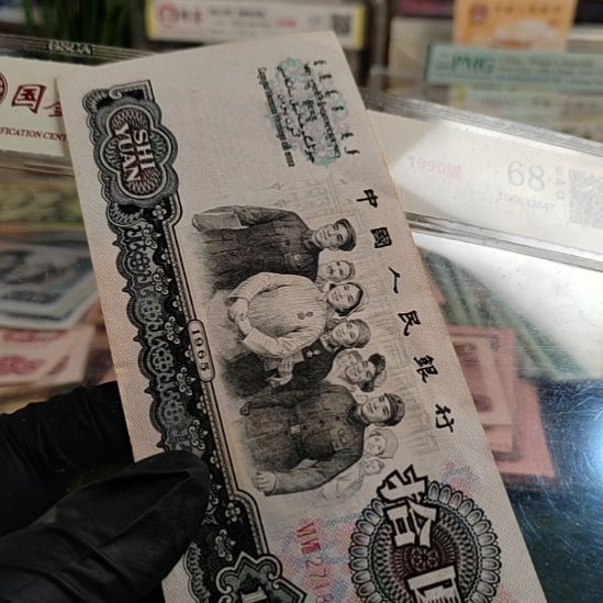 第3版人民币大团结尾613