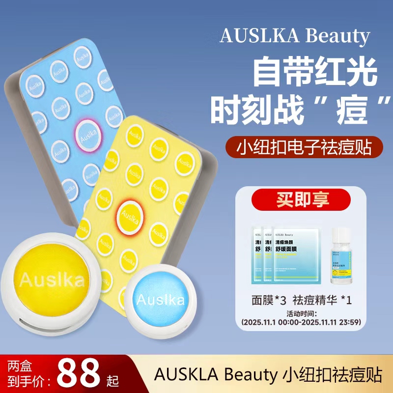 AUSLKA 小纽扣电子祛痘贴痘痘贴LED光疗快速瘪痘红光祛痘印贴