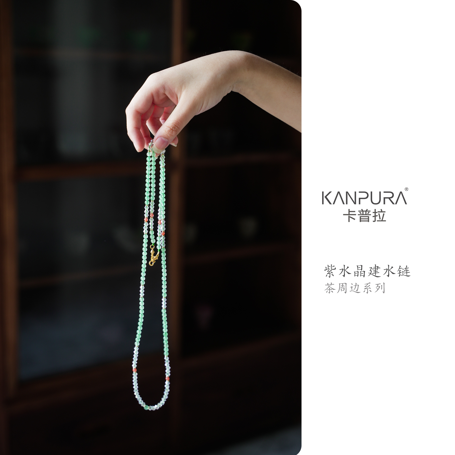 绿水晶长链家用眼镜链茶道周边