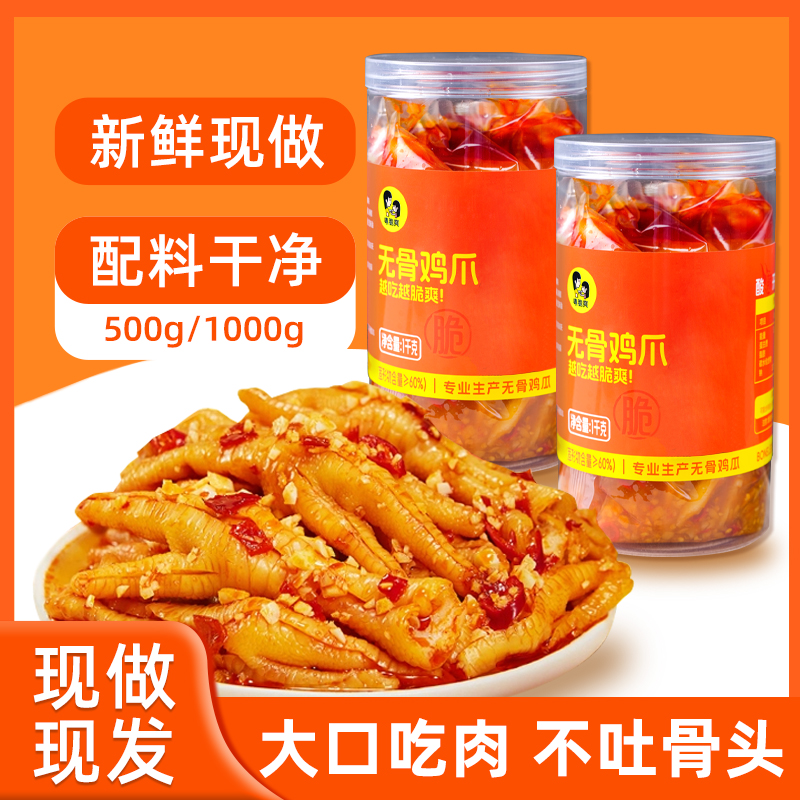 无骨鸡爪柠檬酸辣脱去骨侠凤爪旗舰店网红宿舍零食休闲即食品小吃