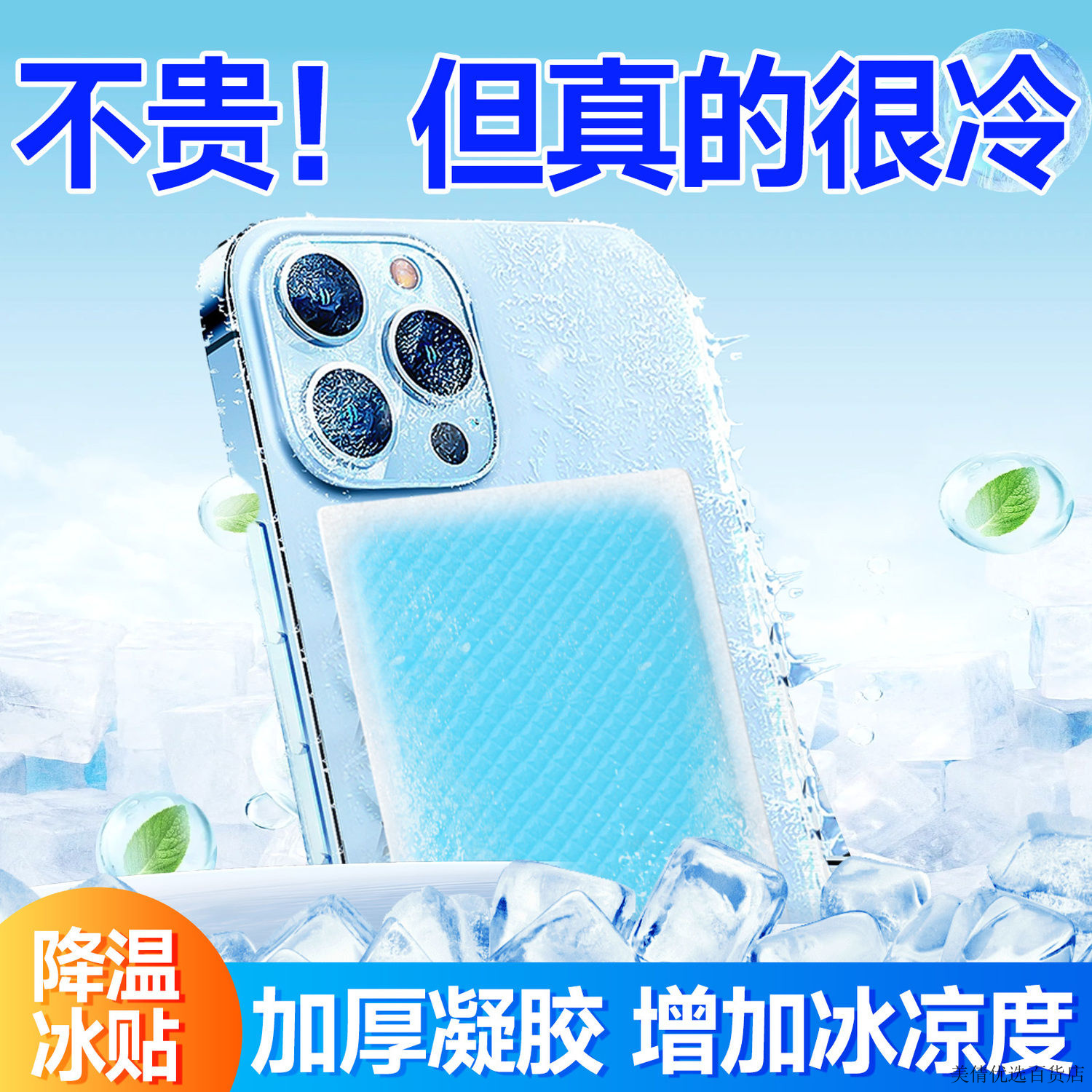 手机散热贴冰凉贴苹果退热贴神器冰敷直播游戏发烫物理降温贴