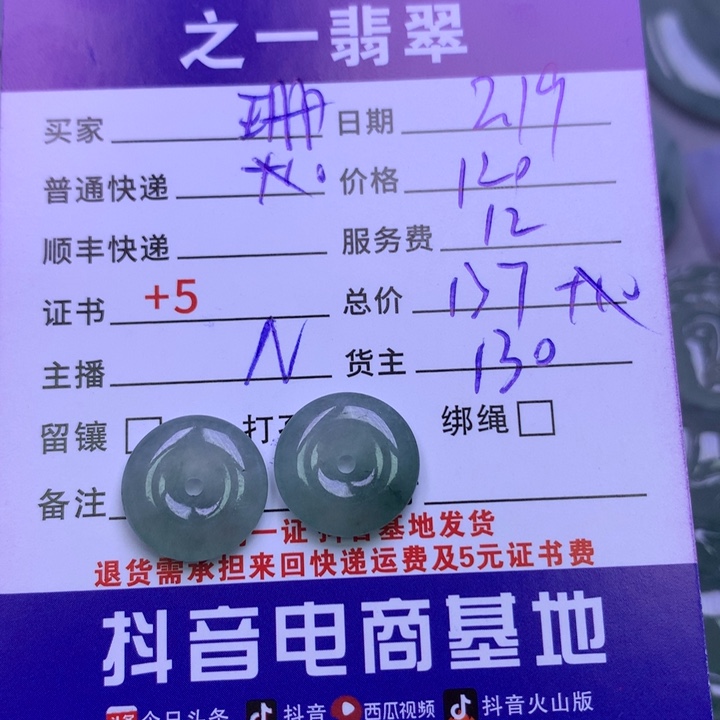 翡翠挂件未镶嵌珊*