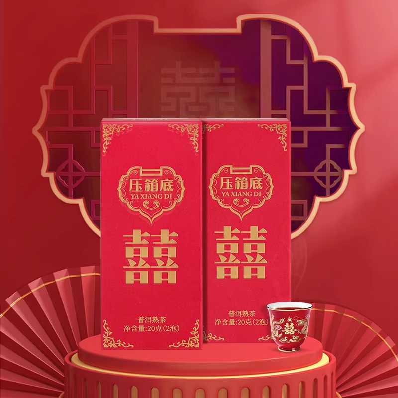 压箱底喜茶订婚结婚定制茶叶送礼私人定制普洱茶熟茶20g*10盒