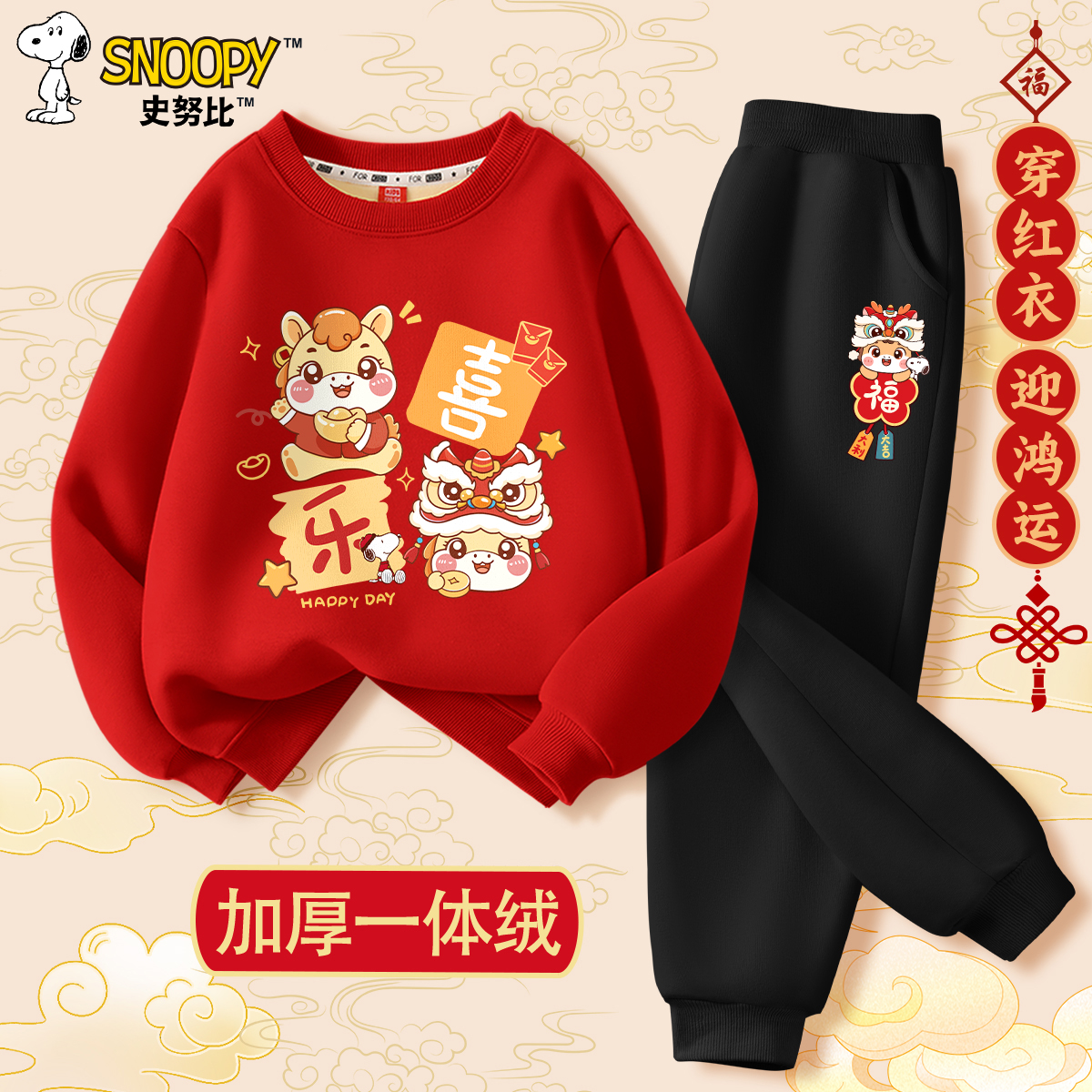 史努比男童加绒套装2026新款马年红色大童过年衣服儿童冬装卫衣
