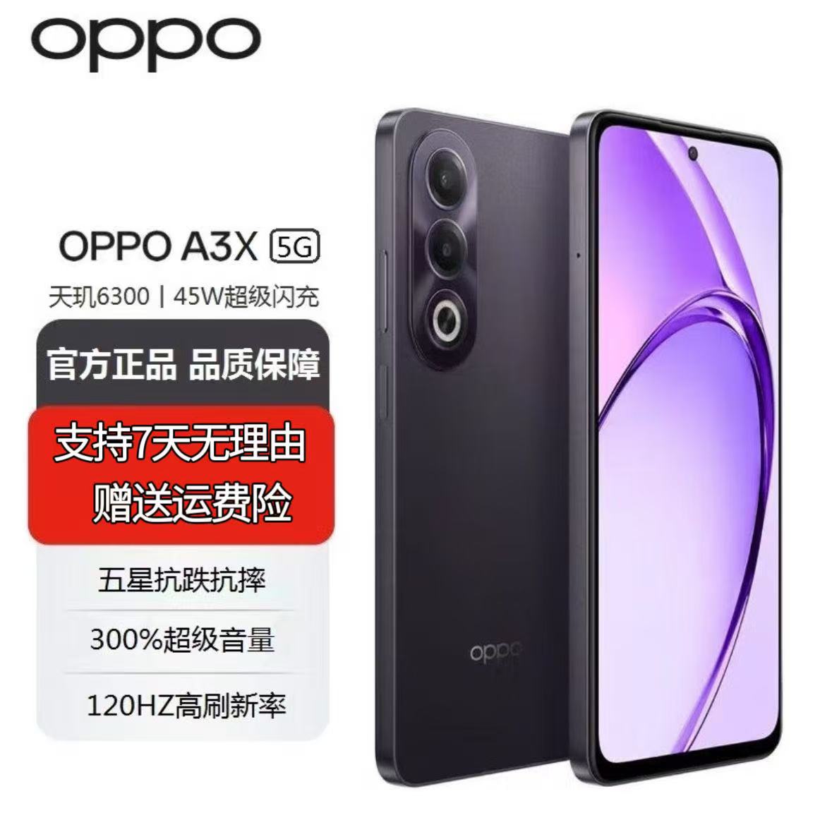 95新 OPPO A3X 5G手机天玑6300芯片300%大音量抗摔金刚石结构