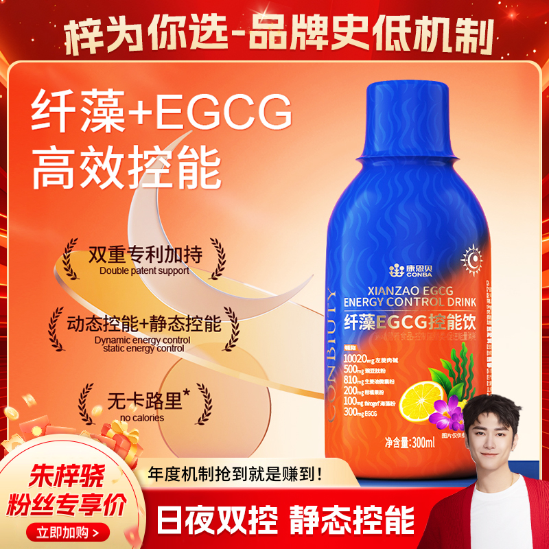 【朱梓骁专属】康恩贝纤藻EGCG控能饮300m