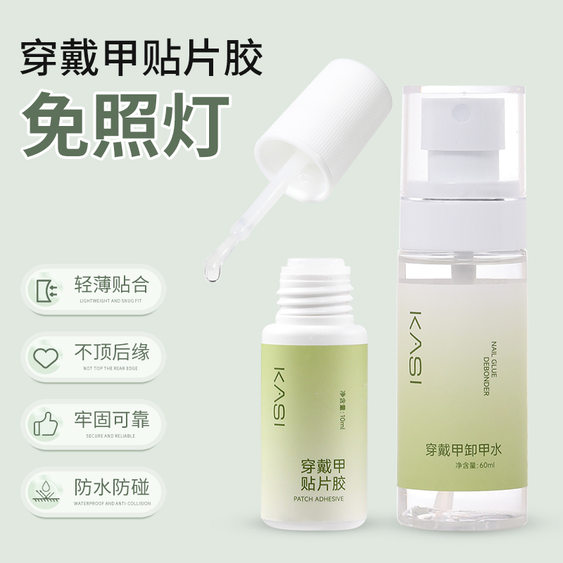 KaSi专属免烤刷刷胶穿戴甲专用免照灯持久牢固高容量美甲甲片胶