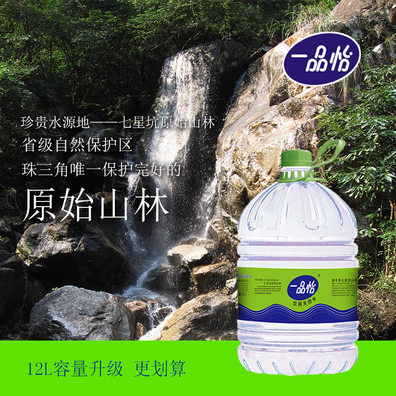 一品怡天然饮用水12L桶装水12.3kg
