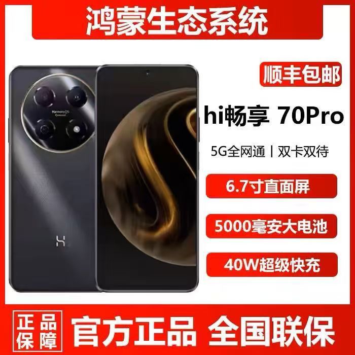 未拆封 WIKO 【华为智选】Hi畅享70pro 5G双卡原装智能手机