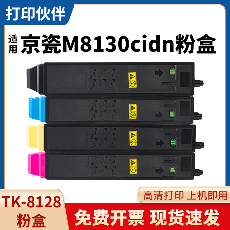 TK8128粉盒适用京瓷KYOCERA ECOSYS M8130cidn 8128复印机碳粉盒 