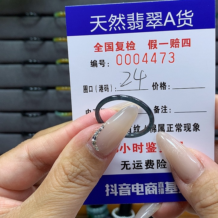 翡翠戒圈未镶嵌    4473