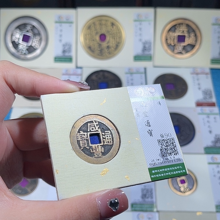 铜小轻咸丰通宝1126