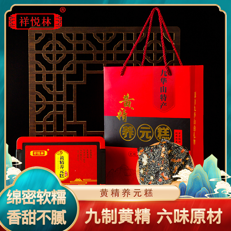 祥悦林黄精养元糕