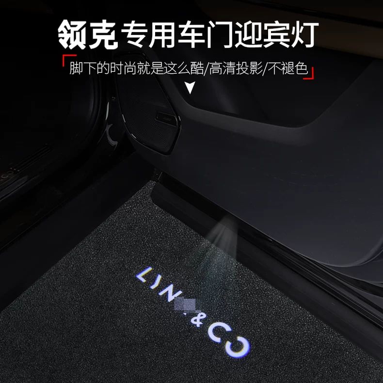 适用于领克09迎宾灯0123+05专用改装PHEV车门投影氛围灯内饰配件