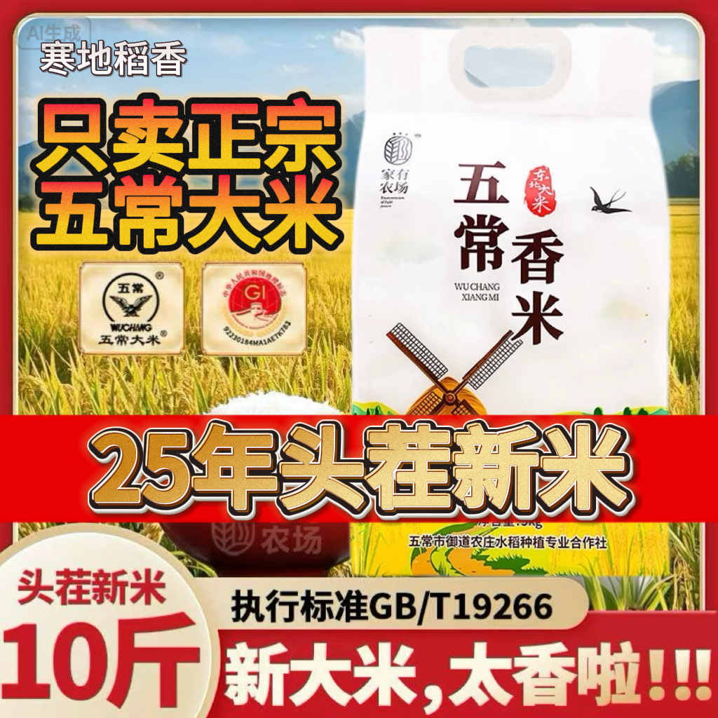 【25年头茬新米现磨现发】寒地稻香正宗五常大米10斤真空包装新大米