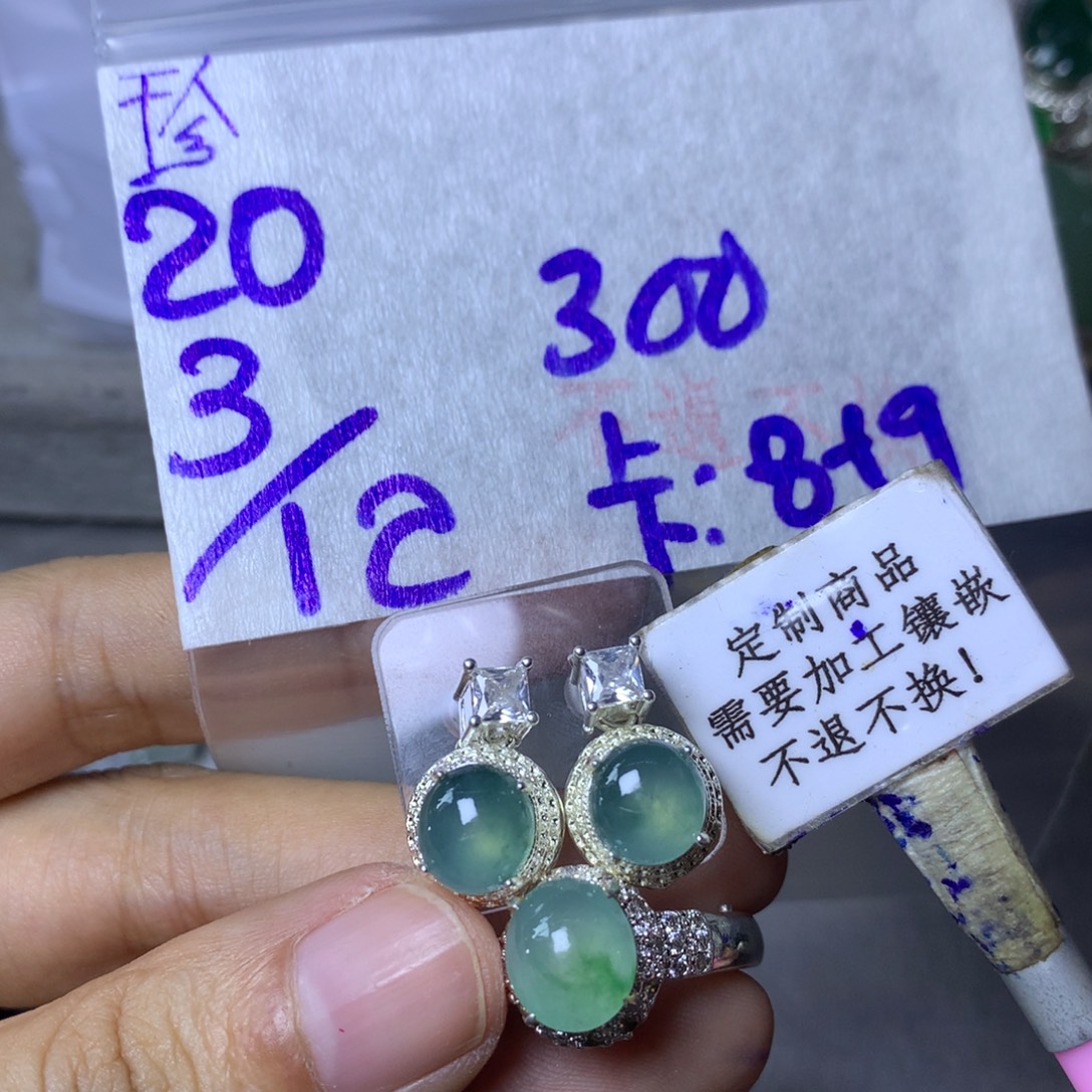 定制翡翠未镶嵌888888888