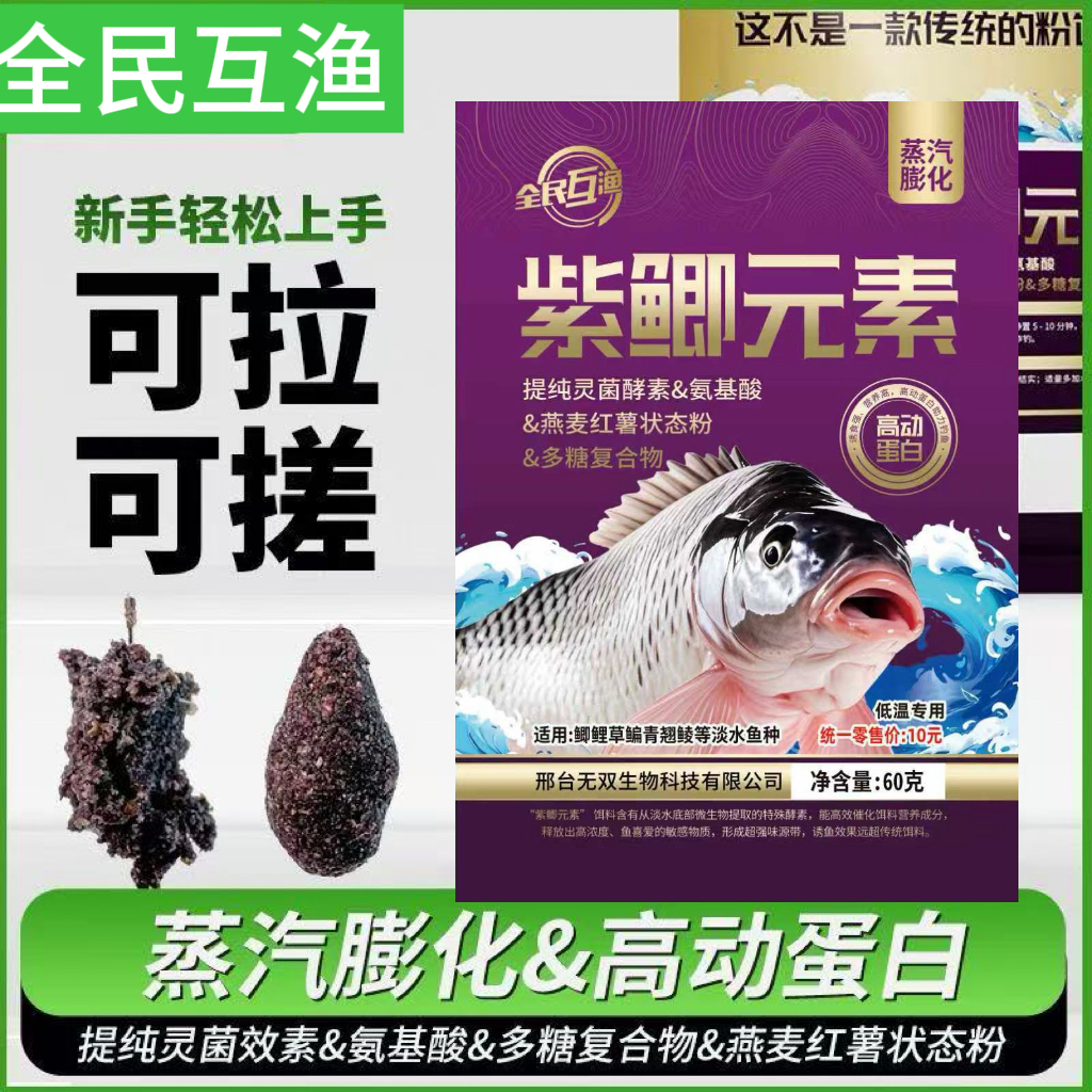 C【拍一发八】粉丝福利紫鲫鱼元素爆护不空军高蛋白饵料