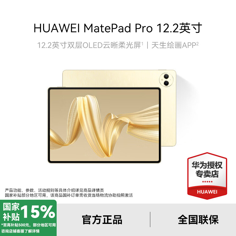 【国家补贴】华为平板MatePad Pro 12.2英寸双层OLED柔光护眼全面屏