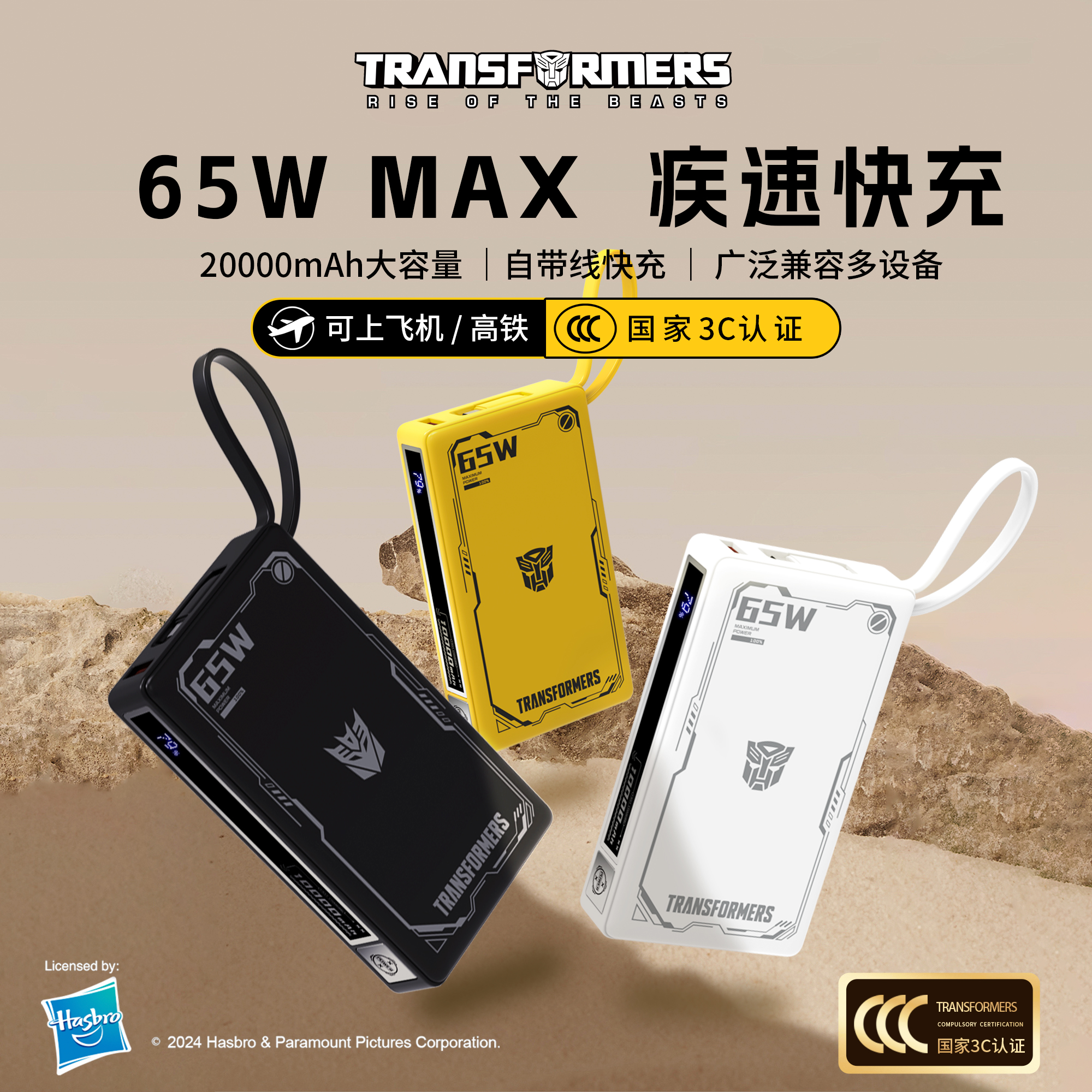 【3C认证】变形金刚自带线快充充电宝2万毫安65W安卓苹果通用D52