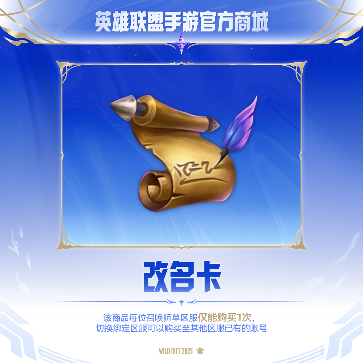 改名卡E【英雄联盟手游官方授权】