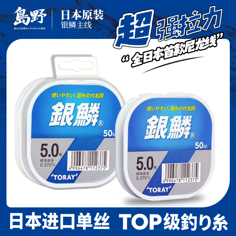 A743东丽银鳞日本TORAY原装进口东丽原丝尼龙鱼线钓鲫鱼主线子线