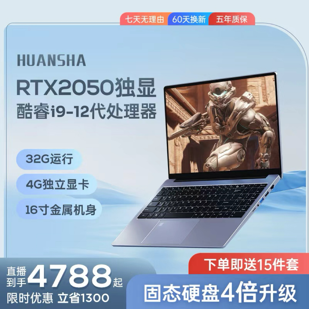HUANSHA  i9-12代独显RTX2050笔记本电脑高性能商务电竞游戏本