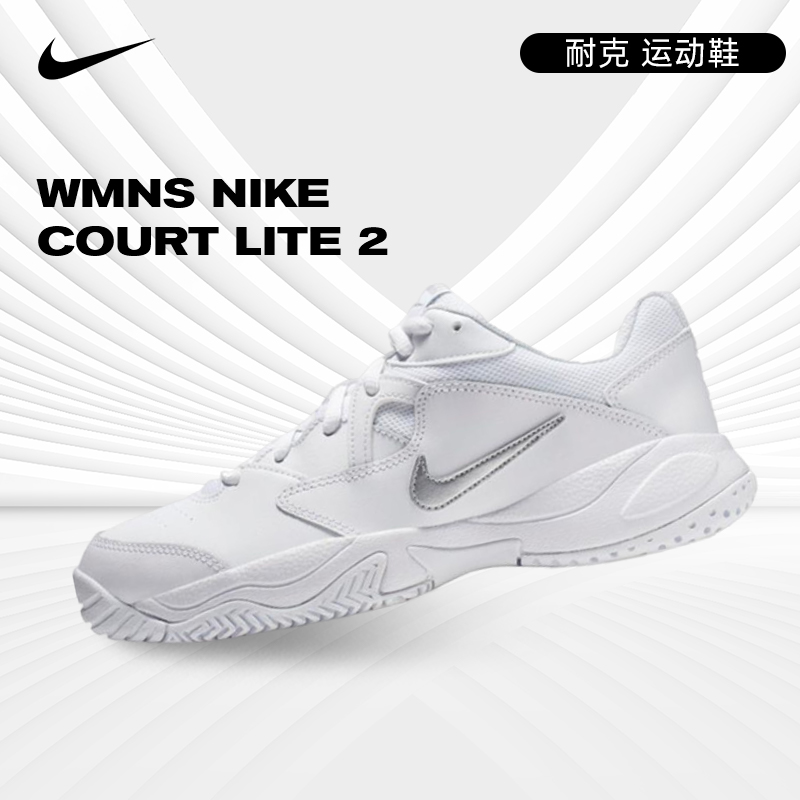 NIKE耐克女子WMNS NIKE COURT LITE 2休闲百搭运动鞋AR8838-101