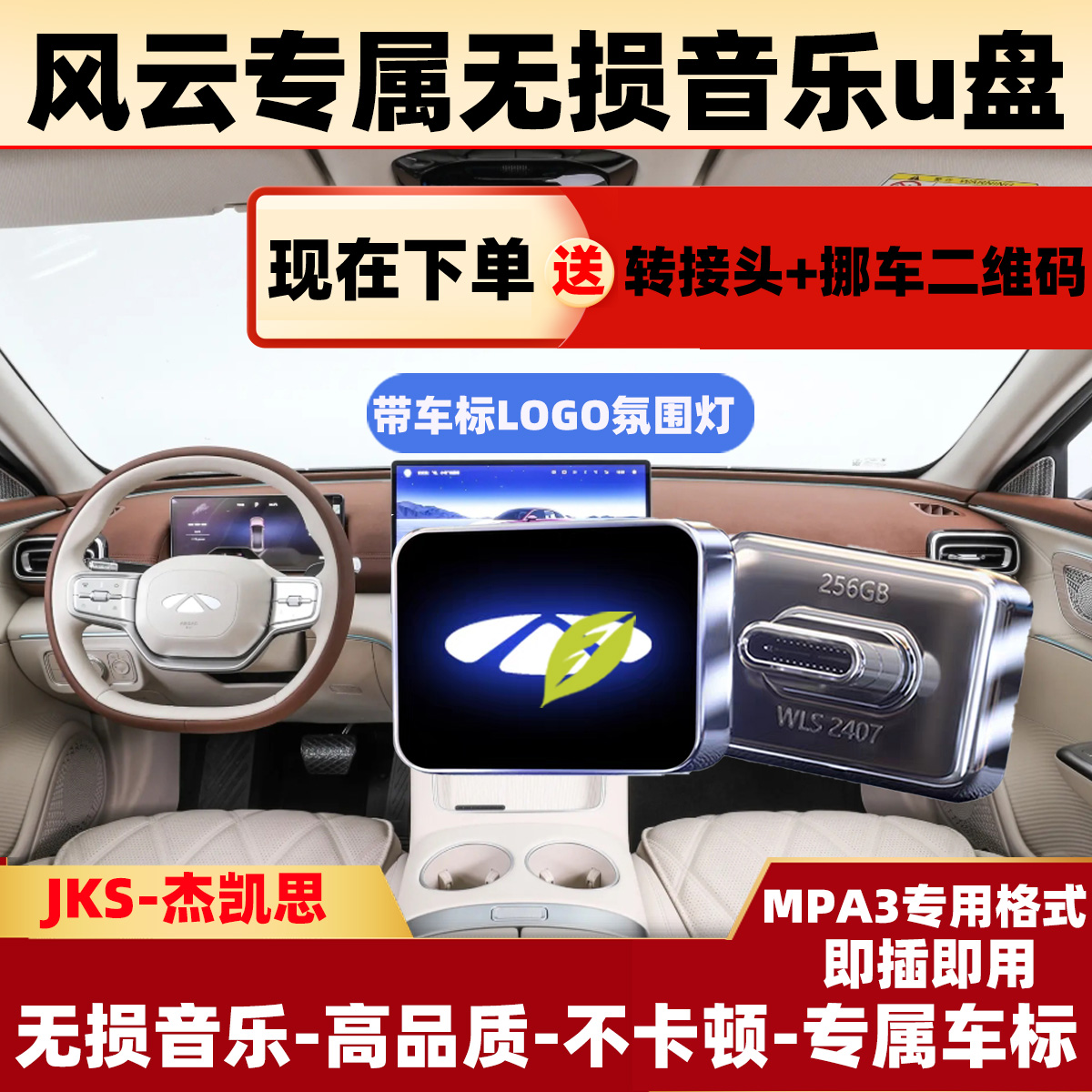 奇瑞风云专属车标无损音乐U盘风云T8/T9/T10/A9L/A8L车载音乐u盘