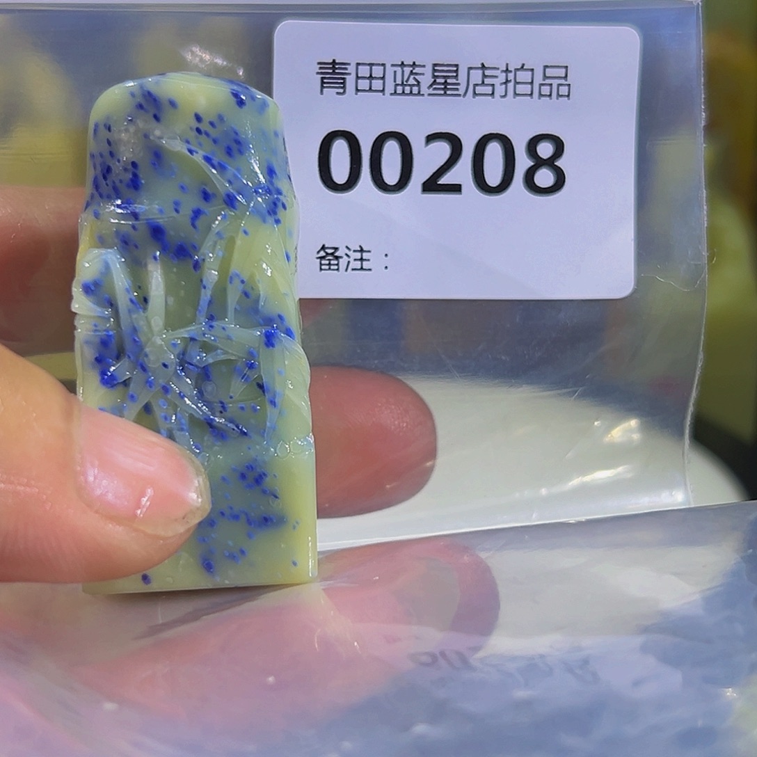 青田石青田蓝星总部拍品