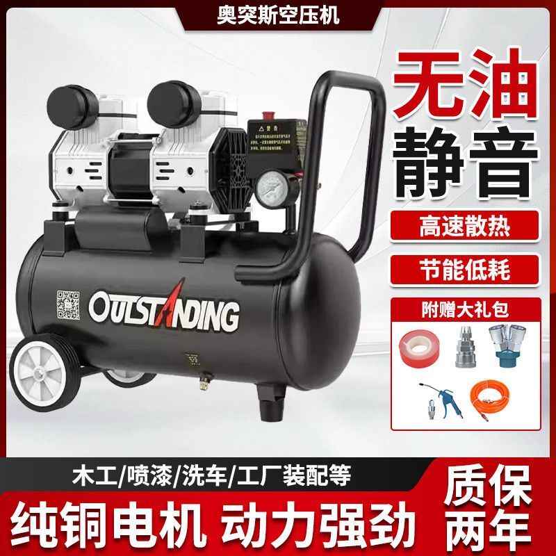 奥突斯气泵空压机小型空气压缩机充气无油静音220V木工喷漆冲气泵