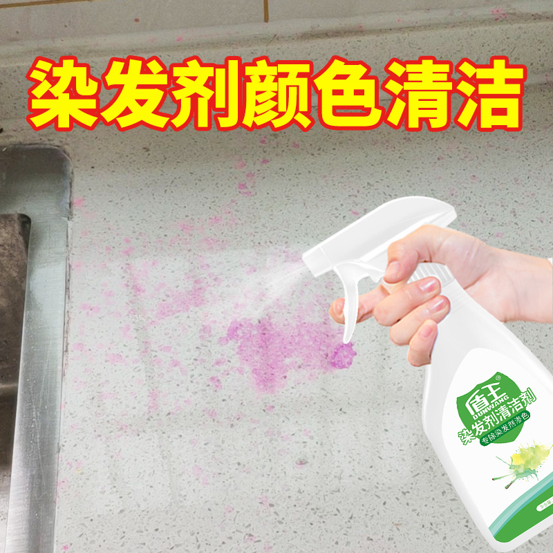 盾王染发剂清洁剂染发膏瓷砖大理石台面渗色强力去污深层清洗