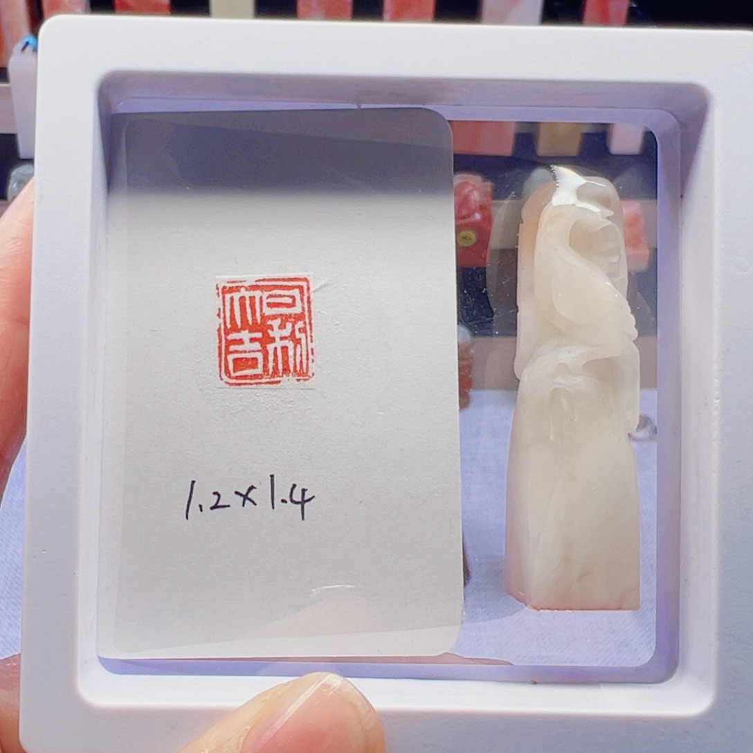 寿山石印石日利大吉