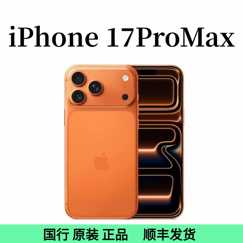 准新品 Apple/苹果 iPhone 17 ProMax 国行双卡5G全网通