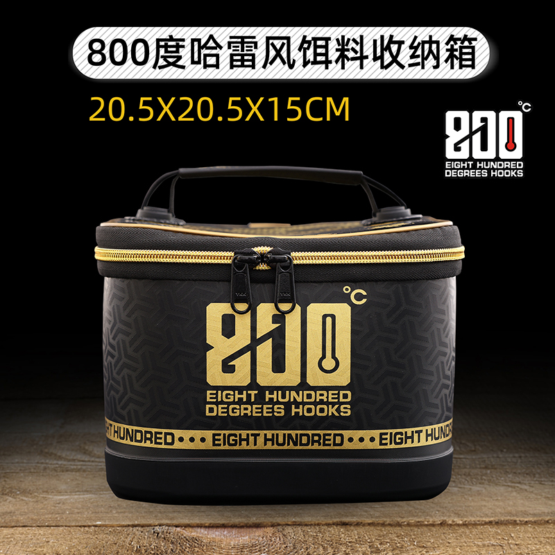 800度800度哈雷风饵料收纳箱20.5厘米宽15厘米高黑坑饵料收纳箱