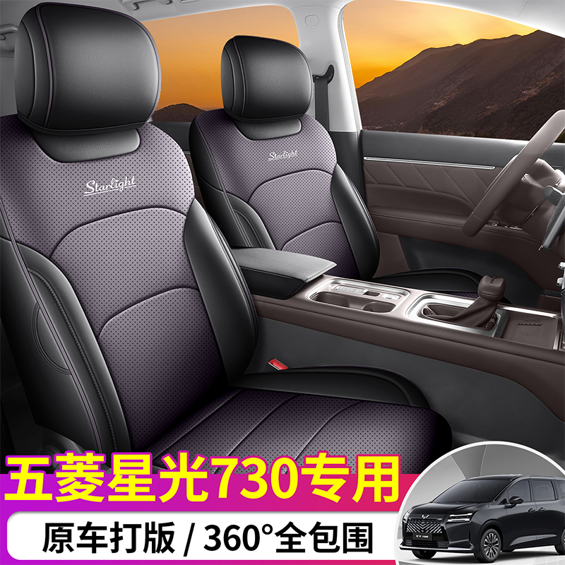 新款专车定制五菱星光730七座全皮汽车座垫汽车坐垫坐垫四季