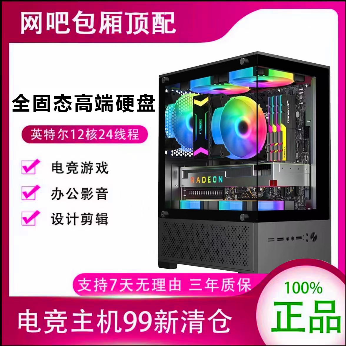 99新  机箱 12核24线程8q独显全固态大硬盘游戏电脑组装办公二手