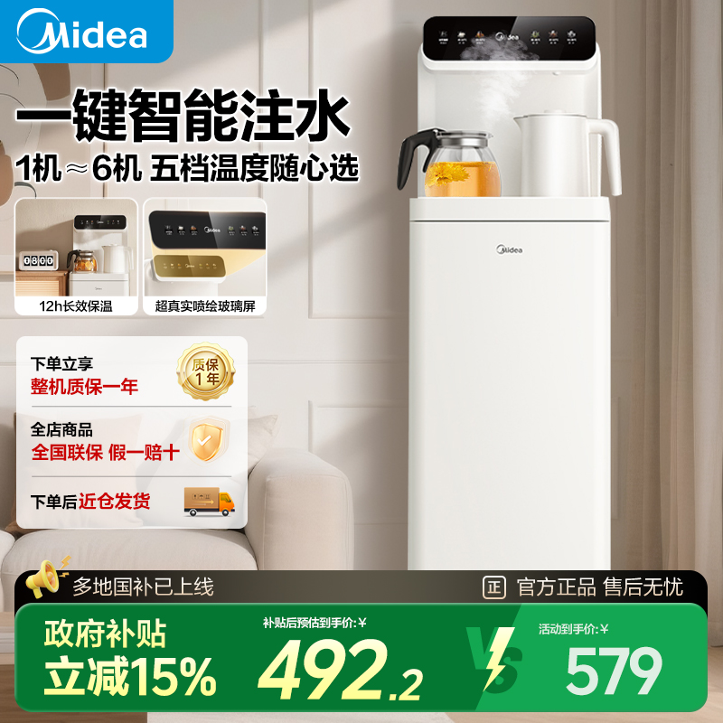 美的茶吧机家用饮水机机茶吧柜多功能用下置式全自动两用YCR-2366