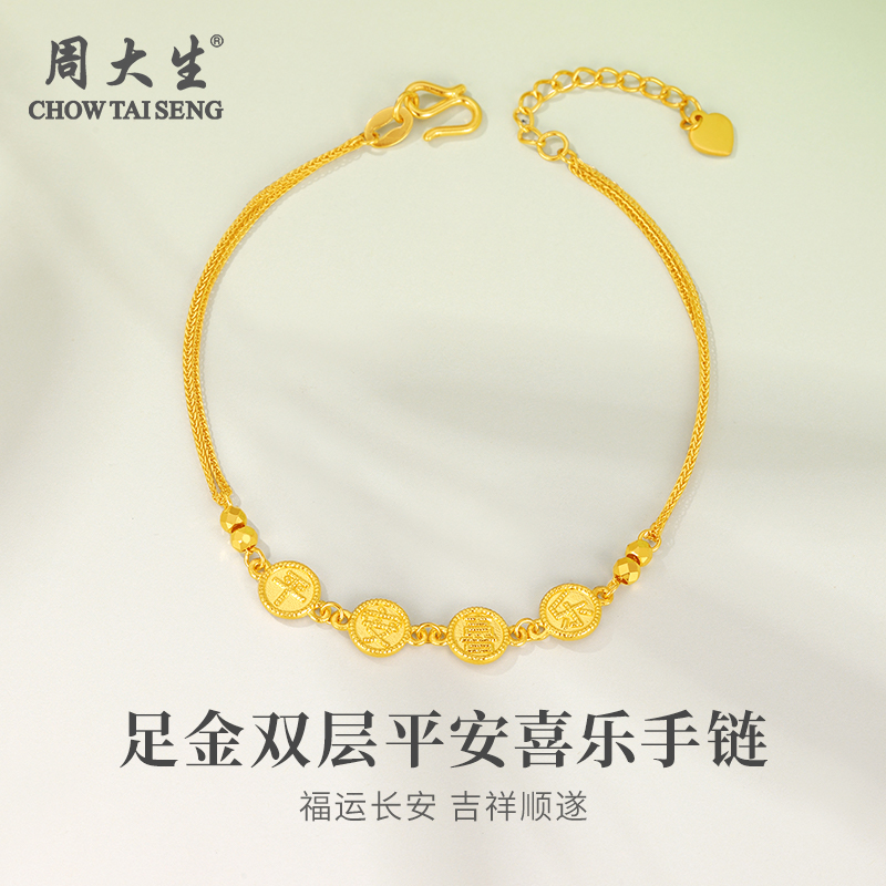 Chow Tai Seng/周大生黄金手链足金平安喜乐双层转运珠七夕送女友