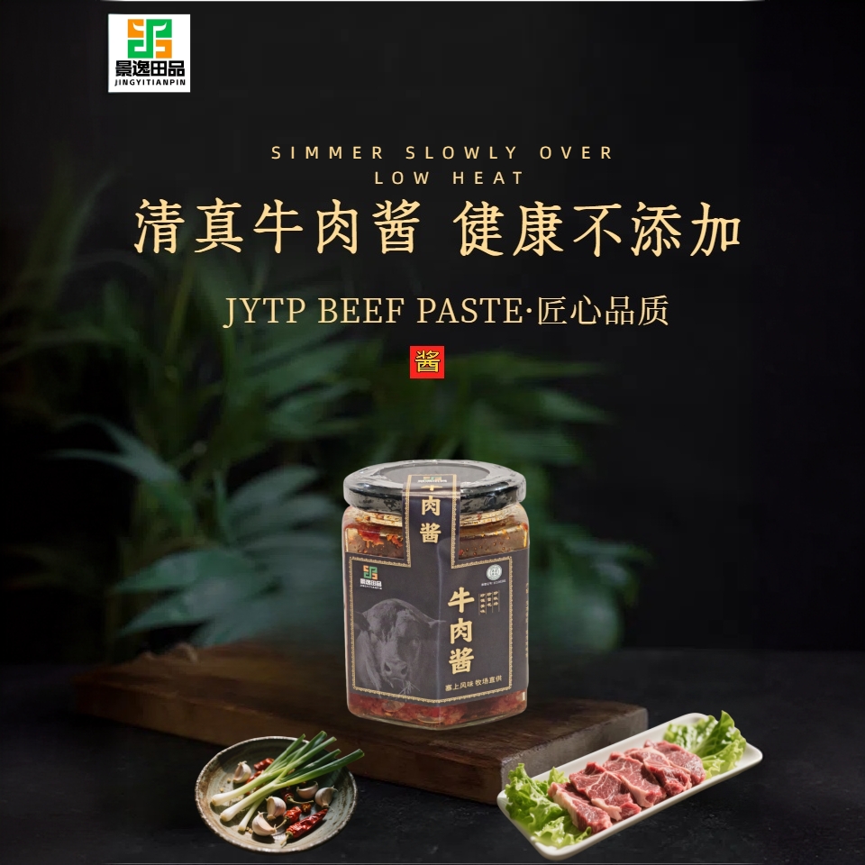 清真牛肉酱 宁夏景逸田品牧场直供 不咸微微辣 健康不添加