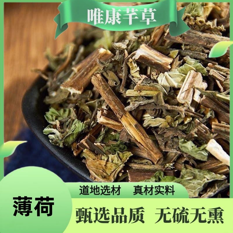 芊草【薄荷】精选高品质薄荷 无硫薄荷茶 精选薄荷另售鱼腥草