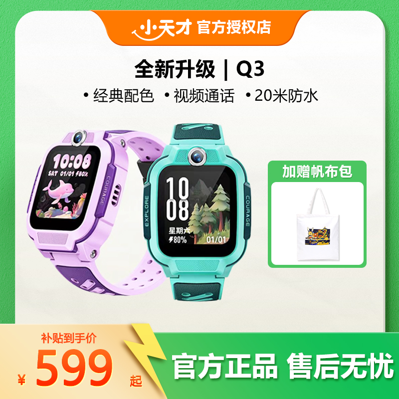 【官方正品】X小天才电话手表Q3/U5小学生基础高清视频通话防水定位