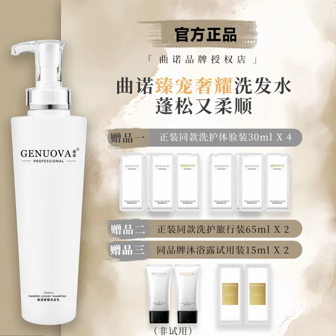 曲诺臻宠洗护系列大白瓶洗发水柔顺控油清爽丝滑留香