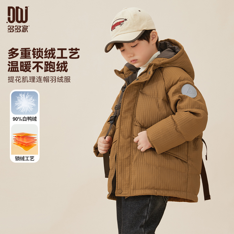 多多家8233【高货小南瓜.肌理感】中大童冬温暖连帽时尚休闲羽绒服